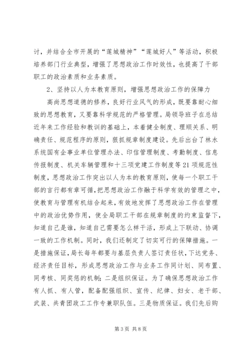 发挥思想政治工作优势构建和谐企业.docx