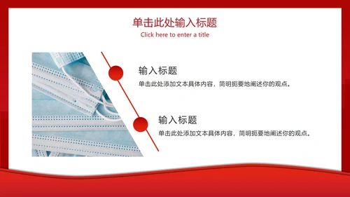 防疫安全工作总结ppt模板