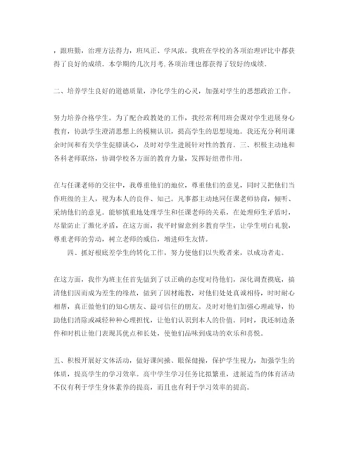 精编教师班主任自我评价参考范文五篇.docx