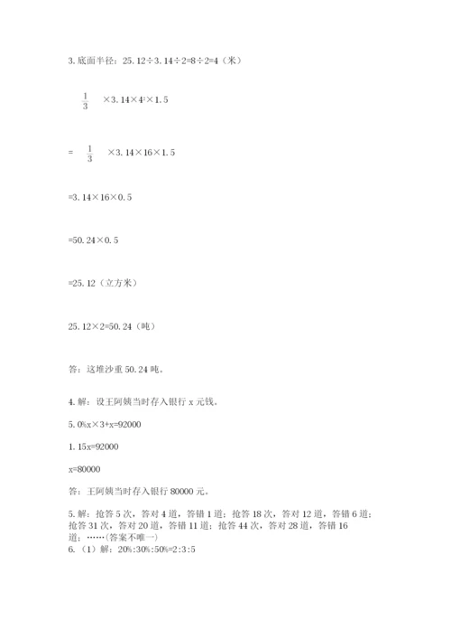 北师大版六年级数学下学期期末测试题及一套答案.docx