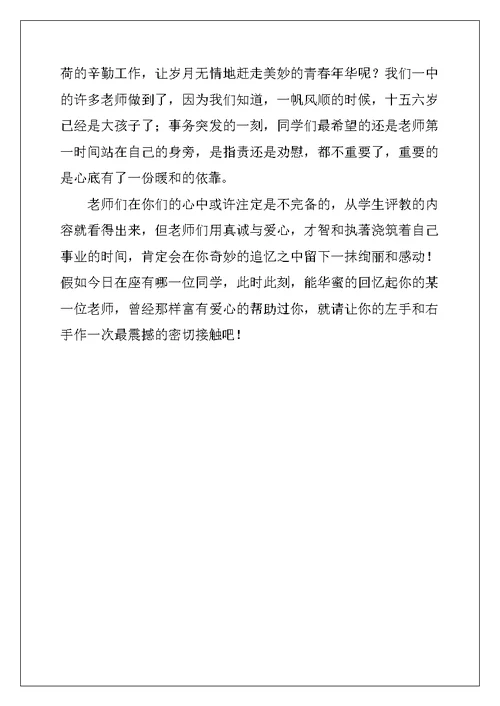 2022年高一全体师生大会组长发言稿