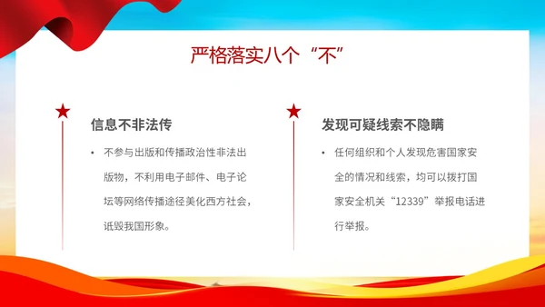 时尚大气简约国家安全教育日国家安全你我有责主题PPT模板