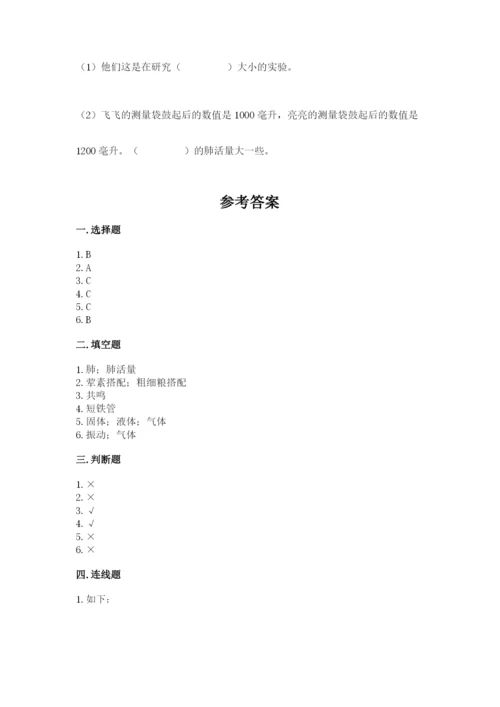 教科版四年级上册科学期末测试卷往年题考.docx