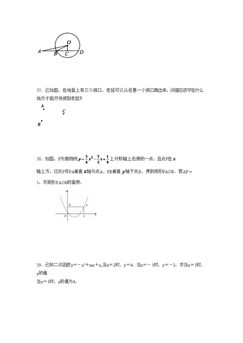 2021-2022学年度九年级数学上册模拟测试卷   (1498)