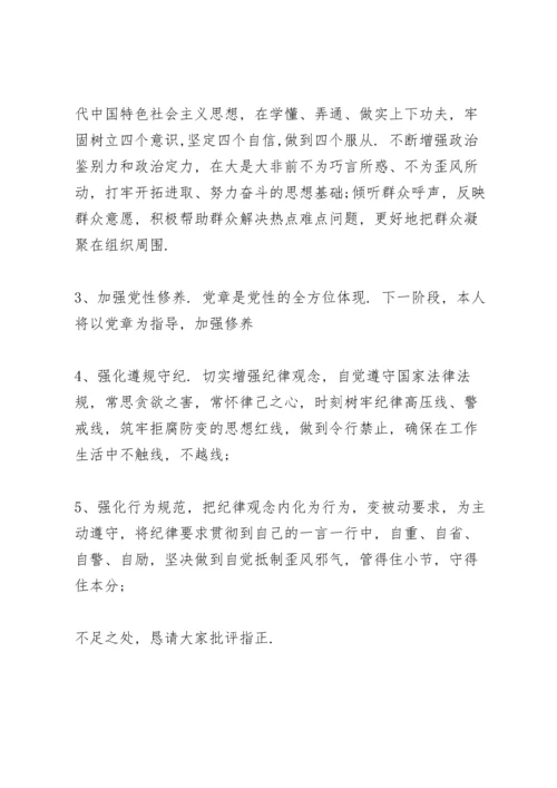 对照入党誓词方面的问题.docx