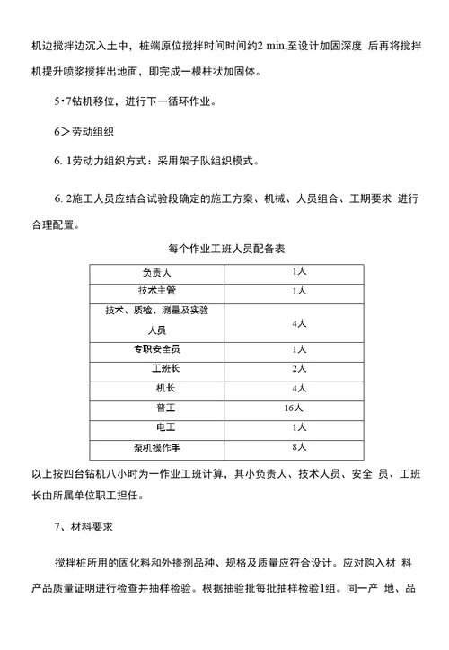 3、水泥搅拌桩作业指导书