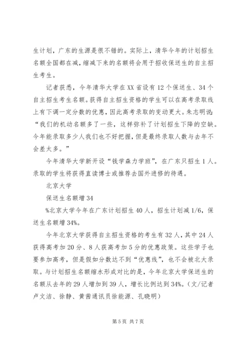 广东高校XX年招生计划出炉：清华大学骤减四成_1.docx