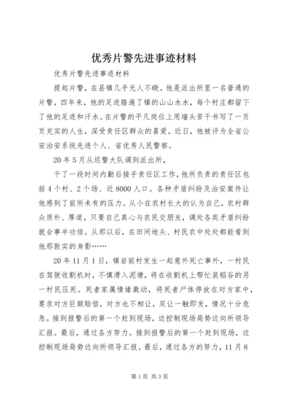 优秀片警先进事迹材料.docx
