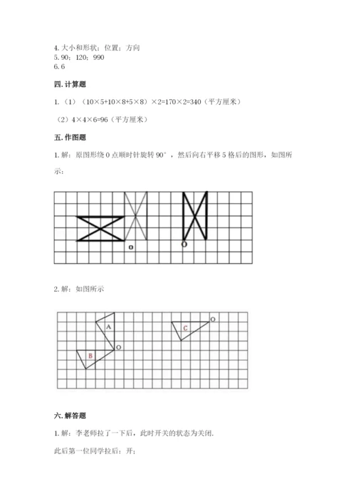 人教版五年级下册数学期末卷附答案【黄金题型】.docx