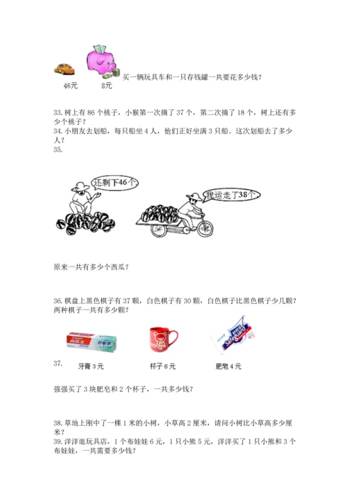 二年级上册数学应用题100道精品（综合题）.docx