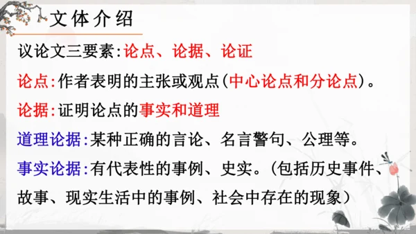 23《孟子》三章《得道多助，失道寡助》教学课件