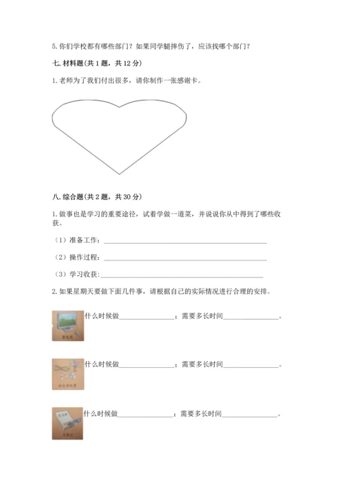 部编版三年级上册道德与法治期中测试卷附参考答案（综合卷）.docx