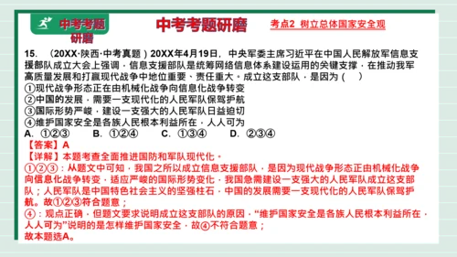 八上道法第四单元维护国家利益复习课件2024