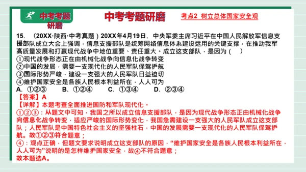 八上道法第四单元维护国家利益复习课件2024