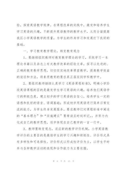 小学英语个人工作计划范文.docx