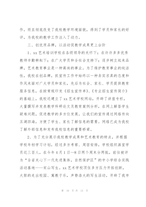 艺术培训学校工作总结范文三篇.docx