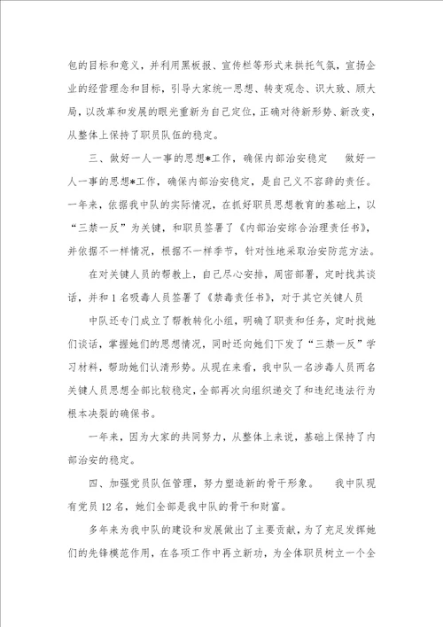 企业车队长2021年度个人述职汇报 1
