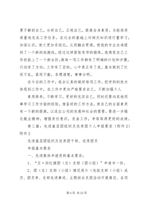 先进个人申报材料附件_1.docx