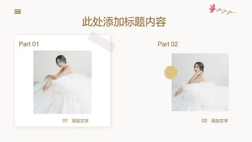 浅黄色小清新风婚礼相册通用PPT演示模板