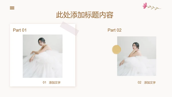浅黄色小清新风婚礼相册通用PPT演示模板
