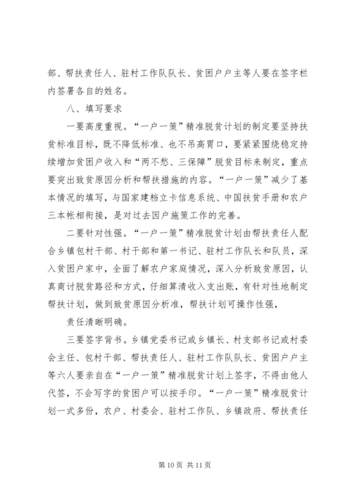 村贫困户一户一策帮扶计划 (3).docx