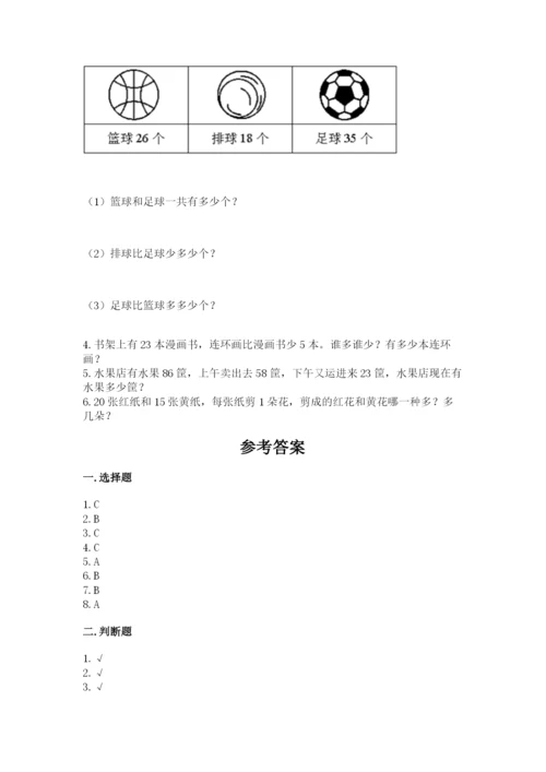2022人教版二年级上册数学期中测试卷附完整答案【夺冠系列】.docx
