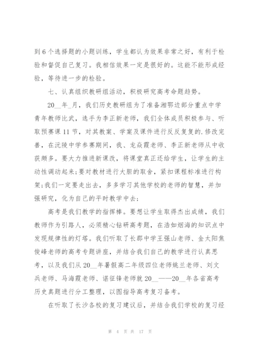 中学历史教师工作总结【5篇】.docx