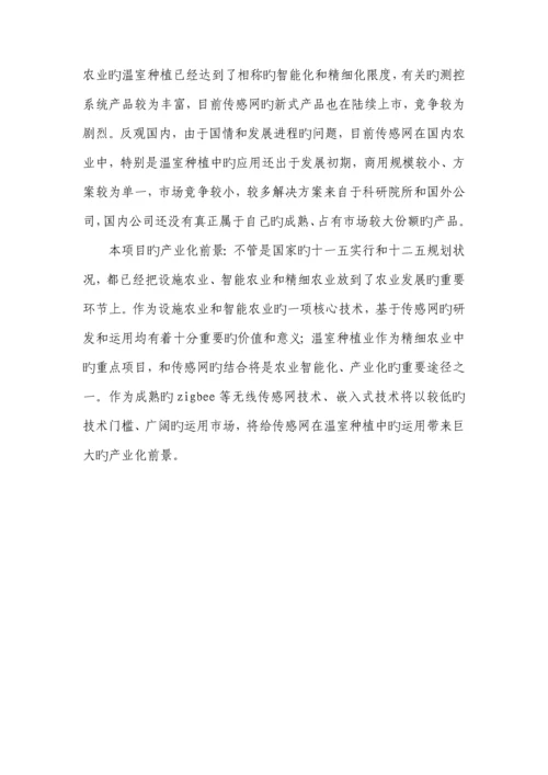 基于传感网的温室农作物生长测控系统的设计及实现.docx