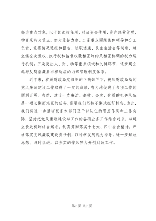 县财政局反腐倡廉工作汇报范文 (2).docx