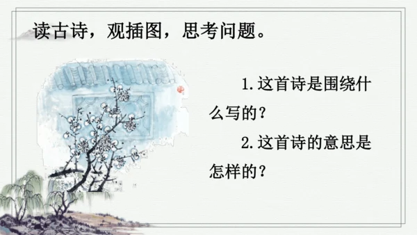 部编版二年级上册语文 语文园地一 课件