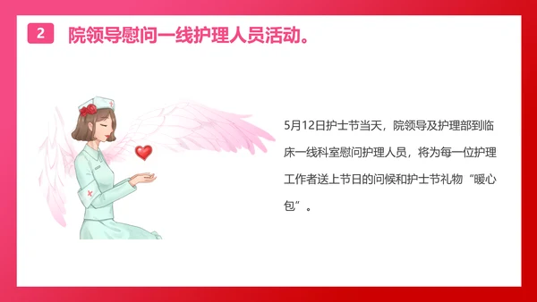 国际护士节白衣天使PPT模板