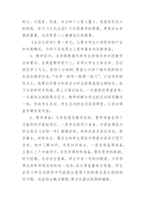 高二下学期政治教学工作总结.docx