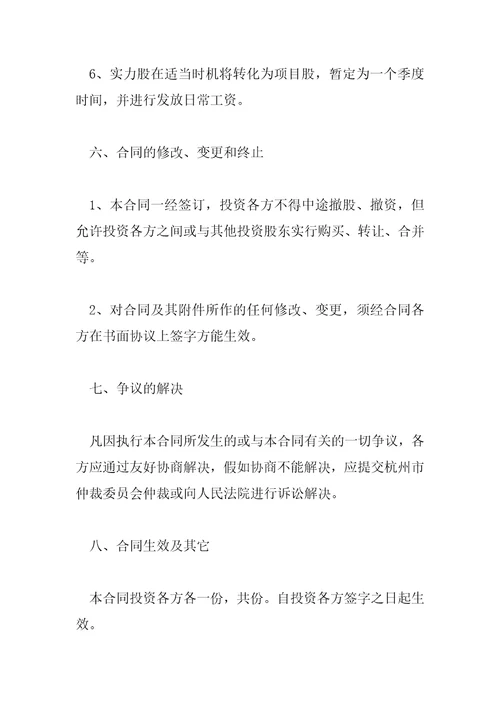 2023年投资入股协议书6篇