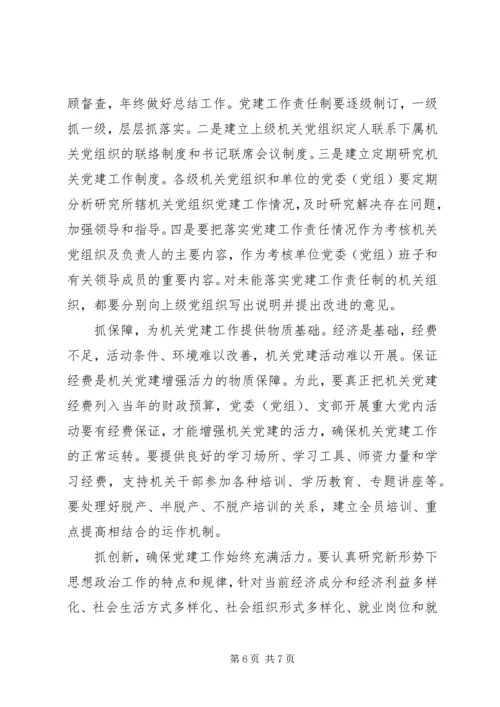 机关党建工作存在问题及对策研究报告.docx