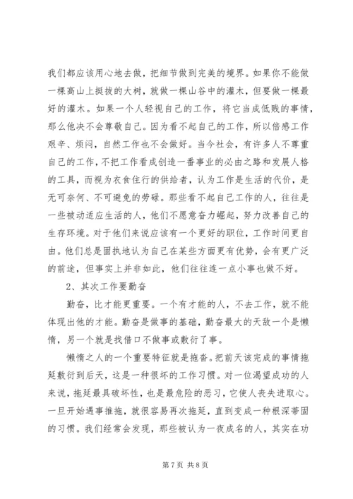 增强责任意识心得体会3篇.docx