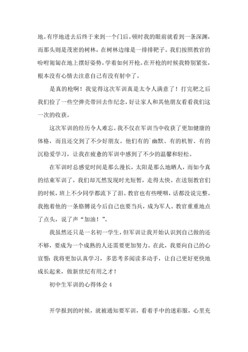 初中生军训的心得体会(集合15篇).docx