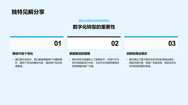 媒体行业新动向PPT模板