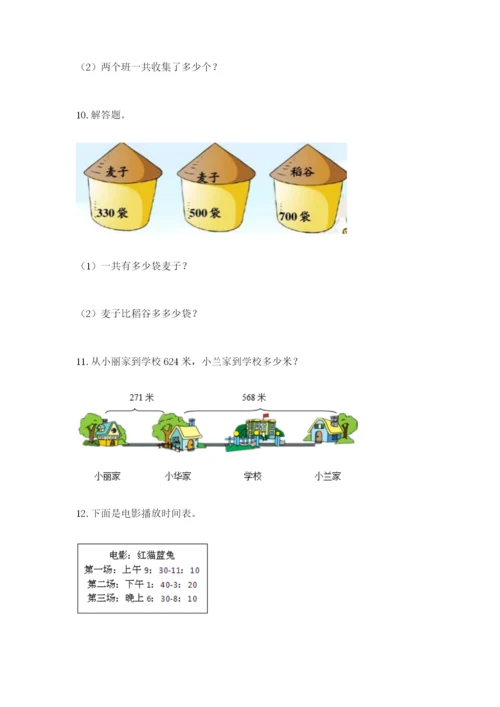 小学三年级数学应用题大全带答案（b卷）.docx