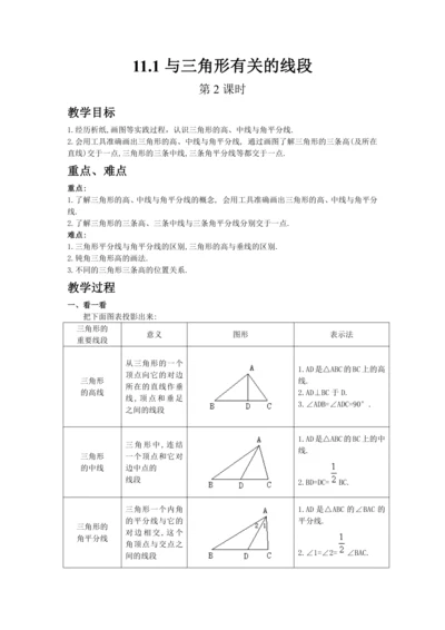 人教版八年级数学上册第十一章11.1与三角形有关的线段（第2课时）