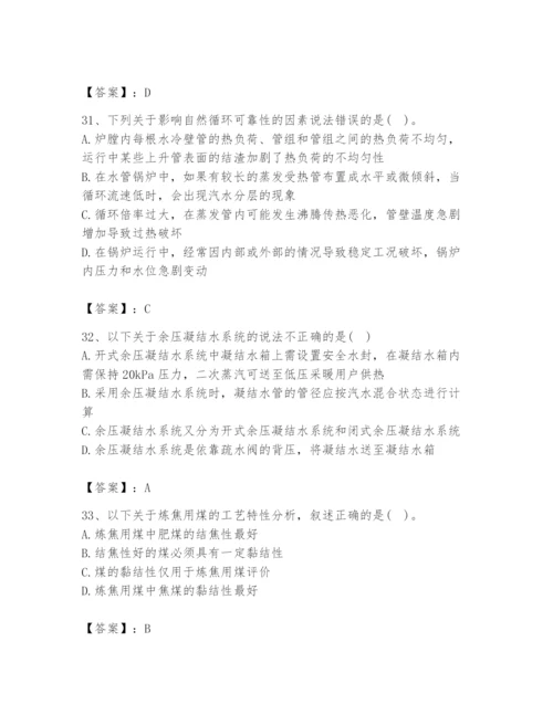 2024年公用设备工程师之专业知识（动力专业）题库精编答案.docx