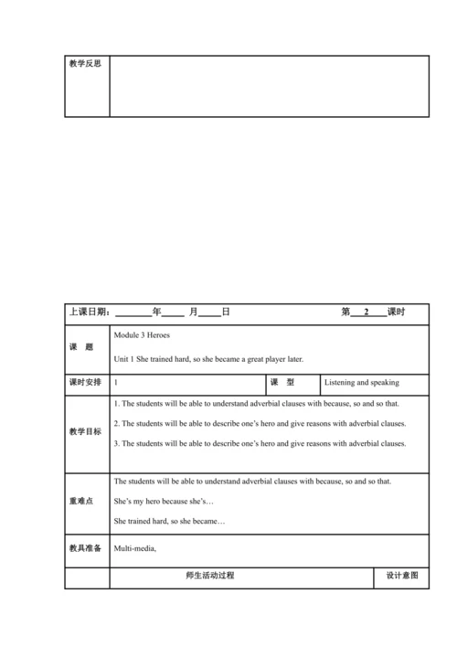 Module 3 Heroes模块表格式教案（5课时）
