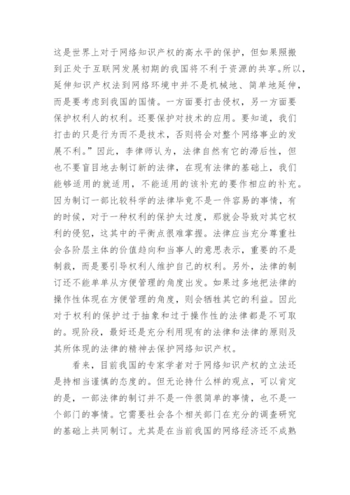 网络知识产权法律的空白论文.docx