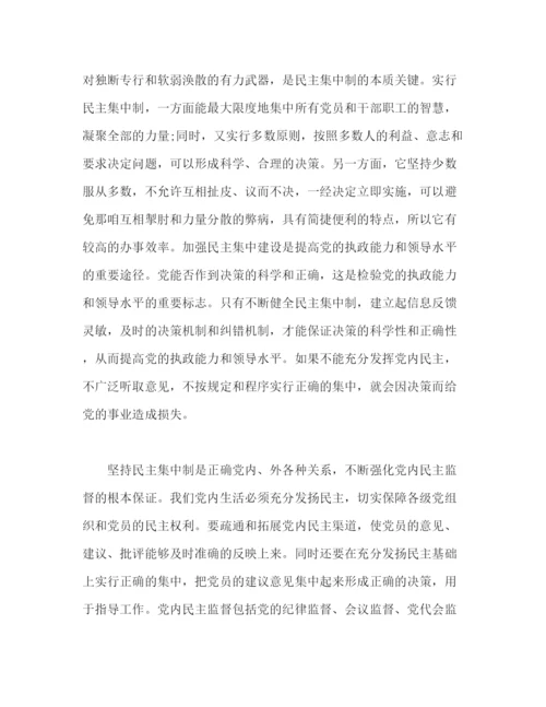 精编之民主集中制学习心得体会总结汇报精选范文二篇.docx