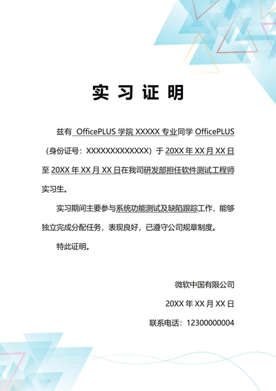 通用实习证明(A4打印)