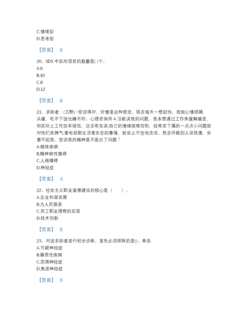 2022年全省心理咨询师之心理咨询师三级技能自测模拟模拟题库(含有答案).docx
