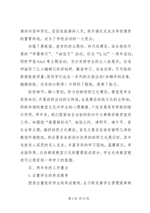 学校团委工作报告 (3).docx