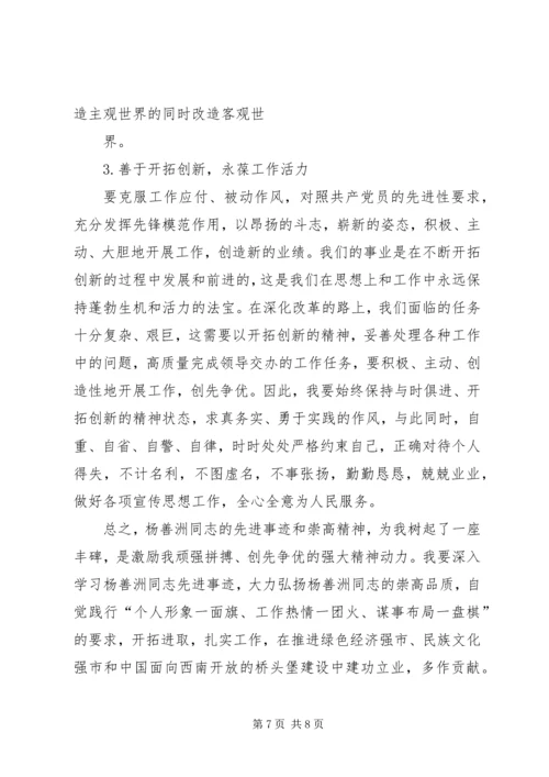 学习杨善洲党性分析材料[1].docx