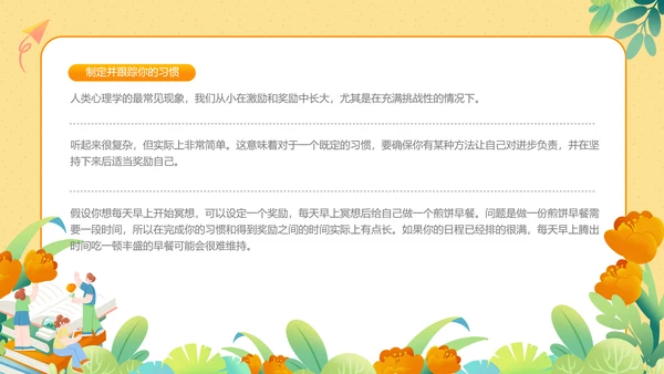 坏习惯好习惯的力量主题分享会PPT模板