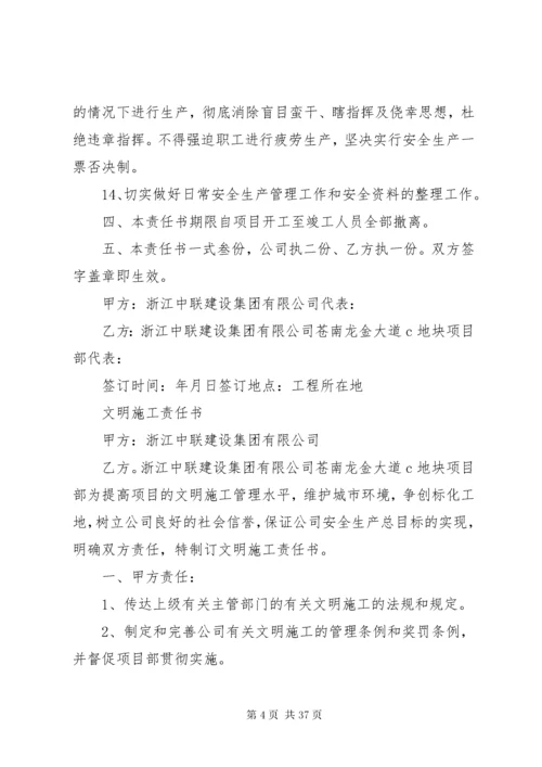 公司与项目部安全生产目标责任书.docx