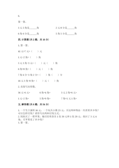 苏教版一年级下册数学第五单元-元、角、分-测试卷精品【网校专用】.docx